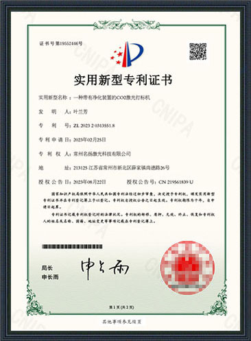 一種帶有凈化裝置的CO2激光打標(biāo)機(jī)